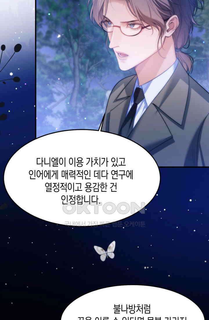 다니엘의 인어 63화 5