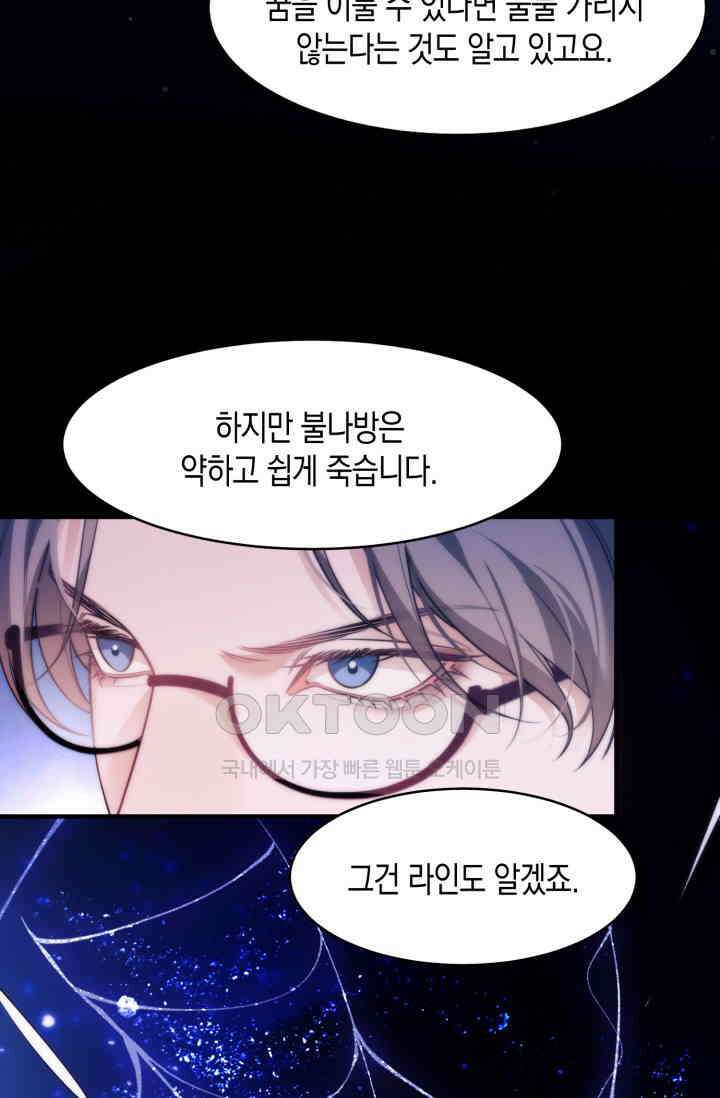 다니엘의 인어 63화 6