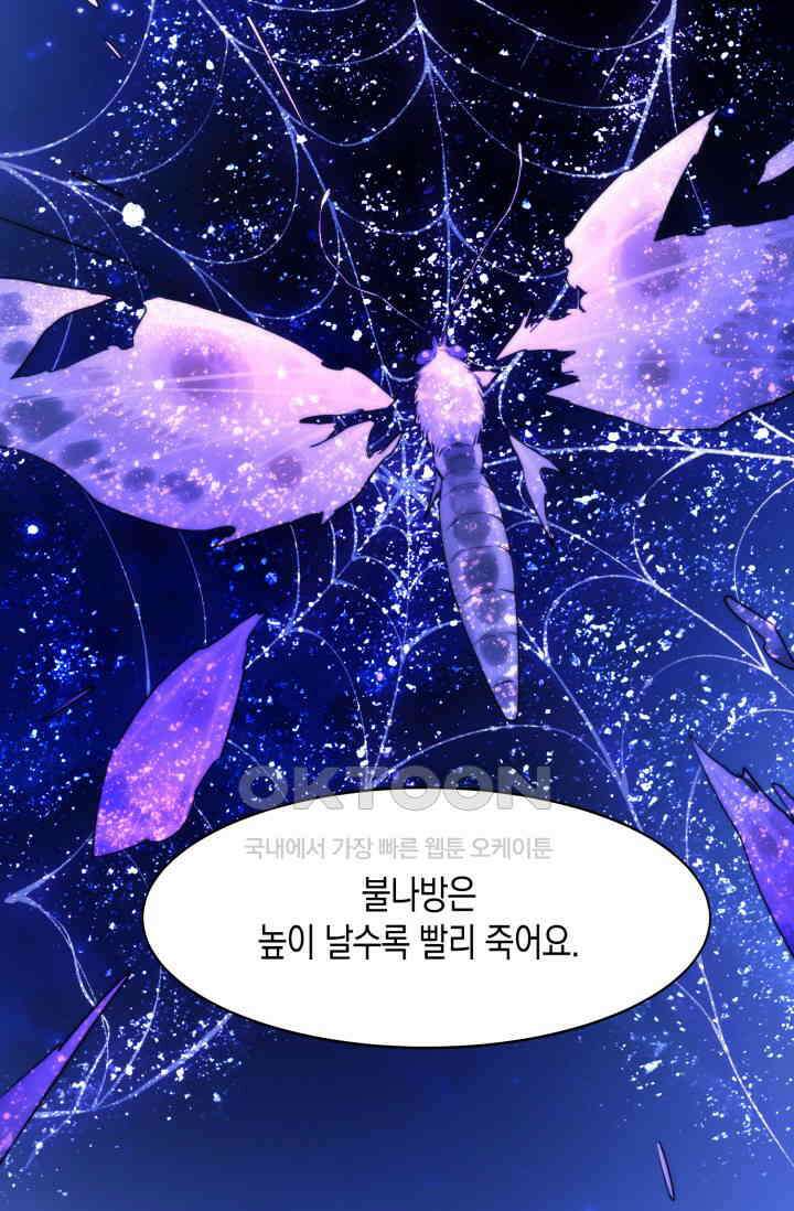 다니엘의 인어 63화 7