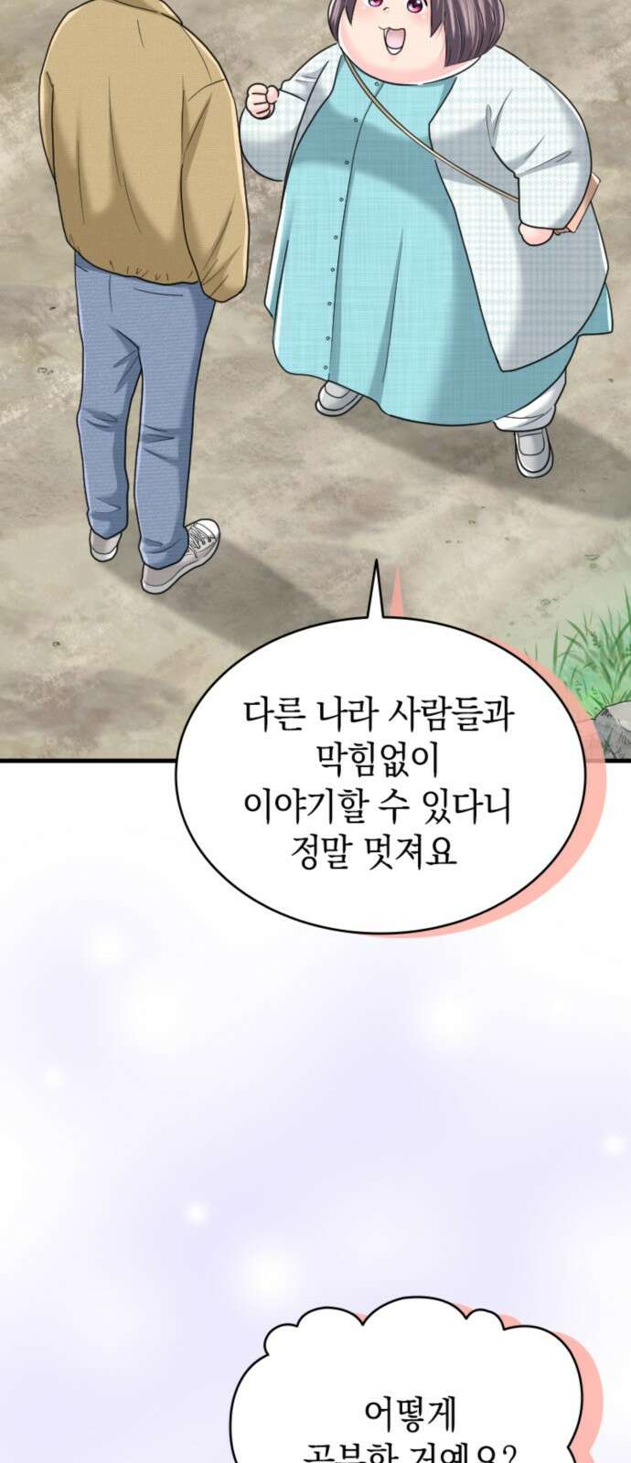 동그란 그녀와 소심한 그 남자 76화 갑자기 헤어진다고? 7