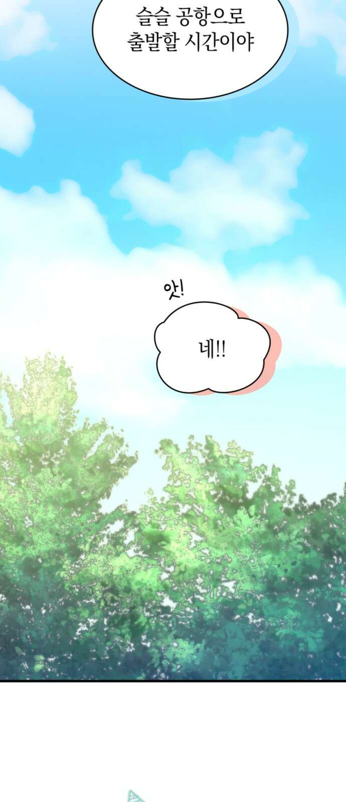 동그란 그녀와 소심한 그 남자 76화 갑자기 헤어진다고? 10