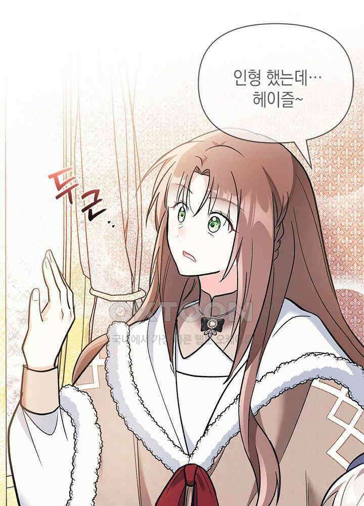 키워준 은혜를 집착으로 갚으시다니요 28화 1