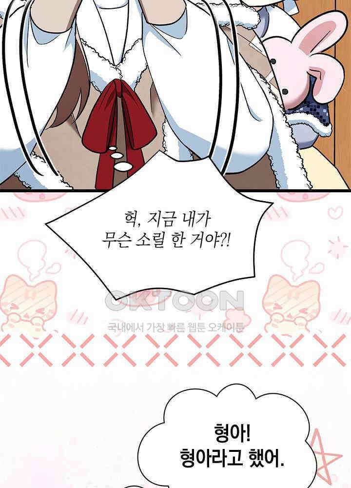 키워준 은혜를 집착으로 갚으시다니요 28화 10