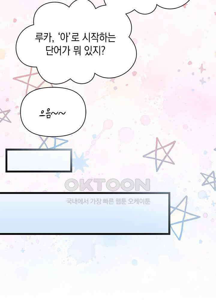 키워준 은혜를 집착으로 갚으시다니요 28화 11