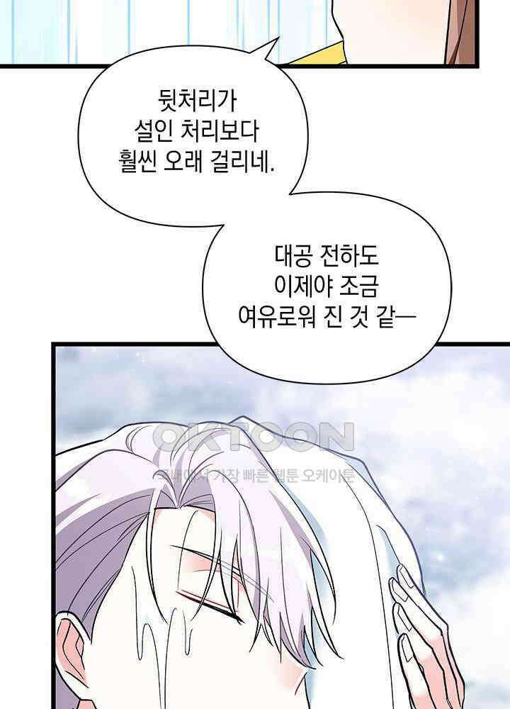 키워준 은혜를 집착으로 갚으시다니요 28화 13