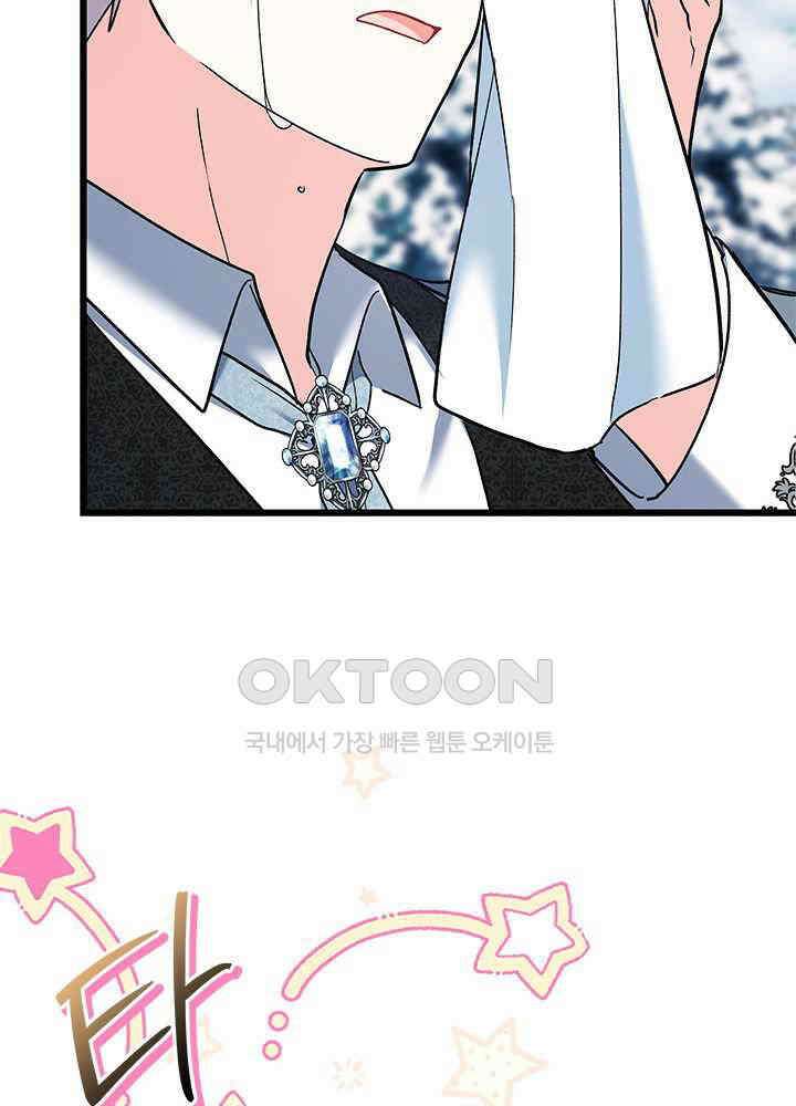키워준 은혜를 집착으로 갚으시다니요 28화 14