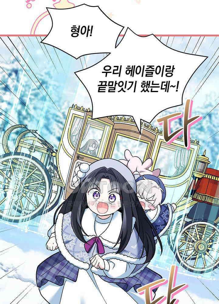 키워준 은혜를 집착으로 갚으시다니요 28화 15