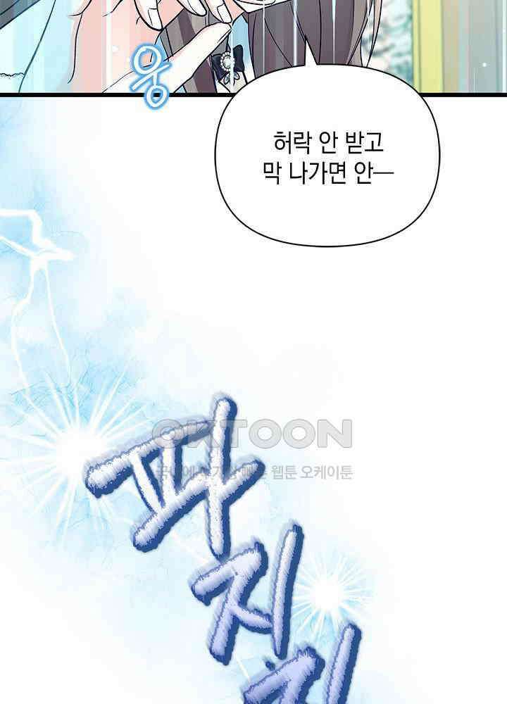 키워준 은혜를 집착으로 갚으시다니요 28화 17