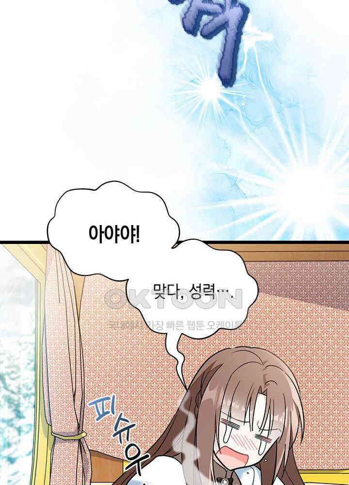 키워준 은혜를 집착으로 갚으시다니요 28화 18