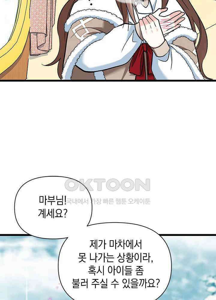 키워준 은혜를 집착으로 갚으시다니요 28화 19
