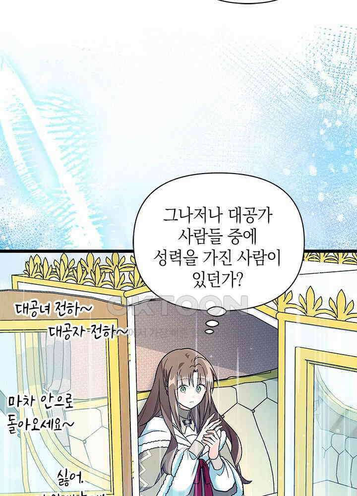 키워준 은혜를 집착으로 갚으시다니요 28화 21