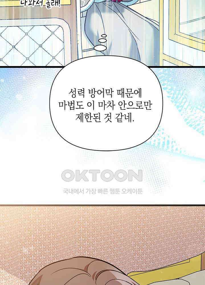 키워준 은혜를 집착으로 갚으시다니요 28화 22