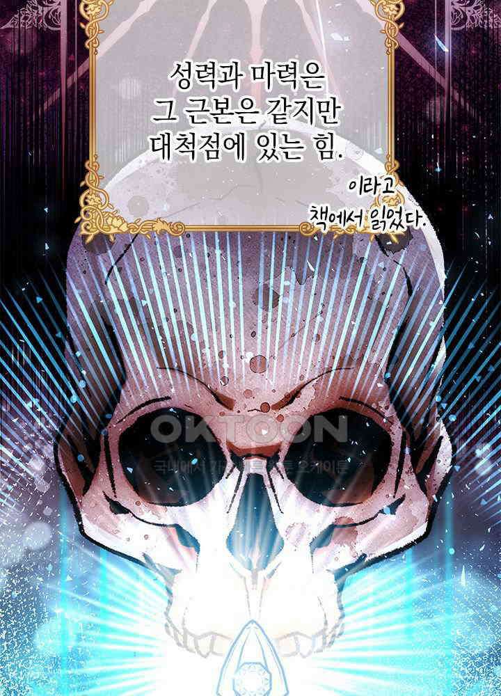 키워준 은혜를 집착으로 갚으시다니요 28화 25