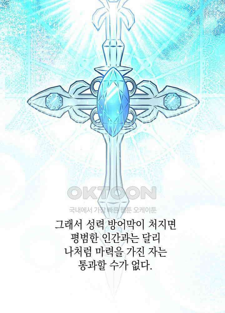키워준 은혜를 집착으로 갚으시다니요 28화 26