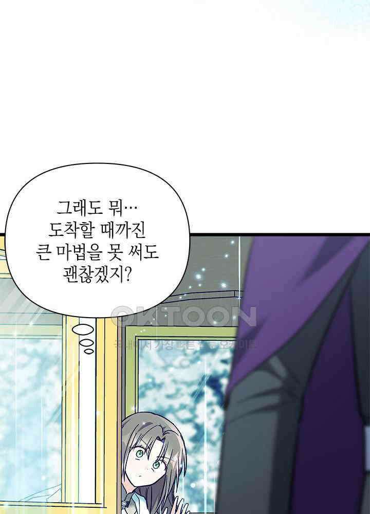 키워준 은혜를 집착으로 갚으시다니요 28화 27
