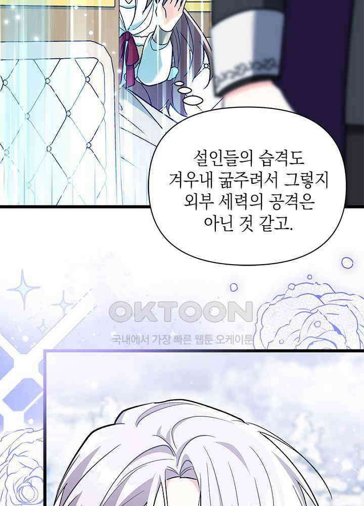 키워준 은혜를 집착으로 갚으시다니요 28화 28