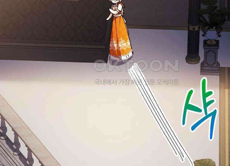 패륜 공작가에는 가정 교육이 필요하다 23화 14
