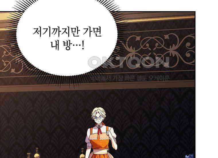 패륜 공작가에는 가정 교육이 필요하다 23화 17