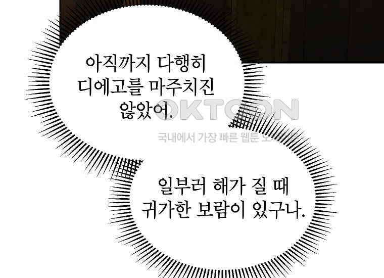 패륜 공작가에는 가정 교육이 필요하다 23화 21