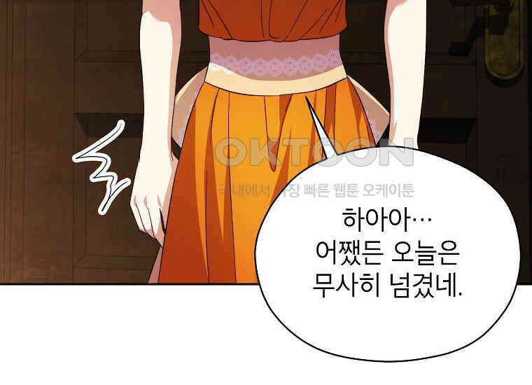 패륜 공작가에는 가정 교육이 필요하다 23화 24