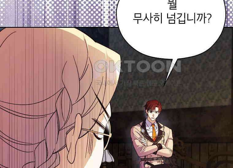 패륜 공작가에는 가정 교육이 필요하다 23화 26