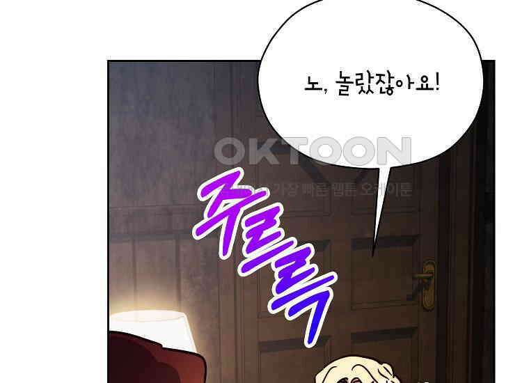 패륜 공작가에는 가정 교육이 필요하다 23화 29