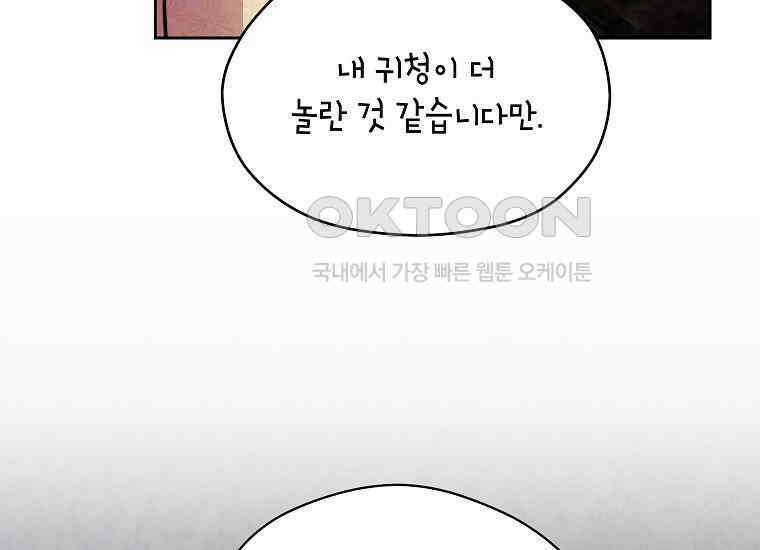 패륜 공작가에는 가정 교육이 필요하다 23화 31