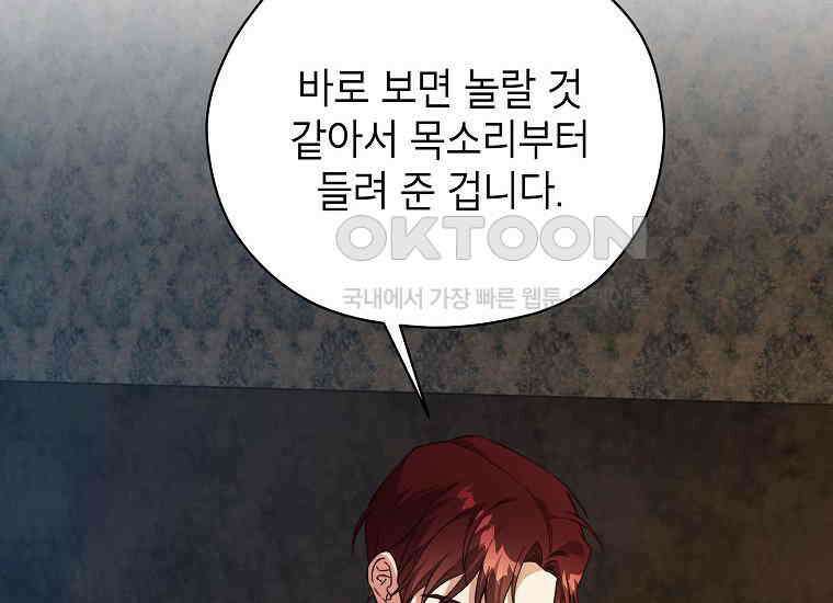 패륜 공작가에는 가정 교육이 필요하다 23화 32