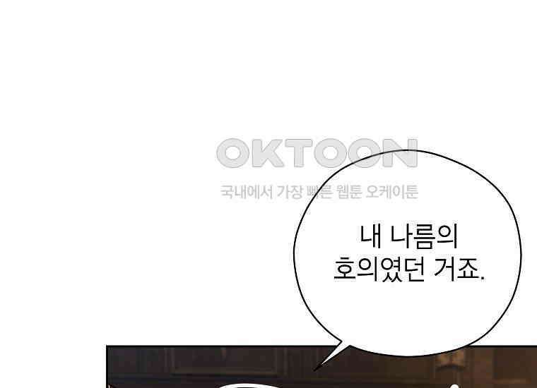 패륜 공작가에는 가정 교육이 필요하다 23화 35