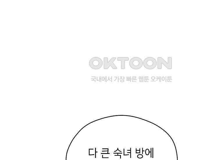 패륜 공작가에는 가정 교육이 필요하다 23화 37