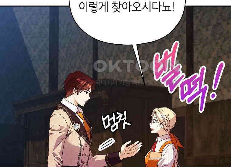 패륜 공작가에는 가정 교육이 필요하다 23화 38