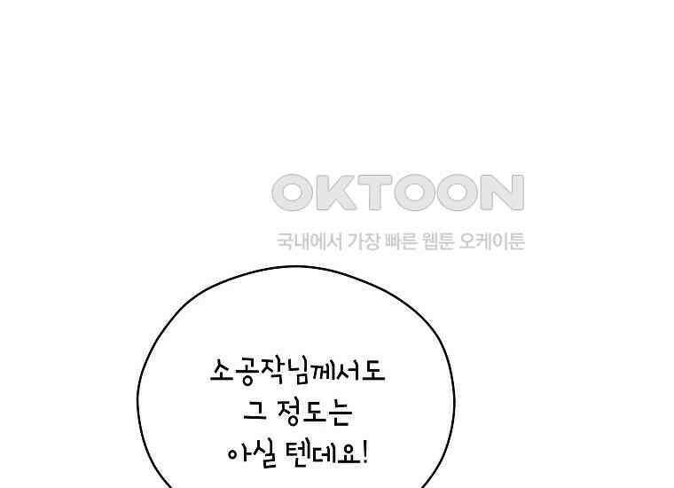 패륜 공작가에는 가정 교육이 필요하다 23화 40