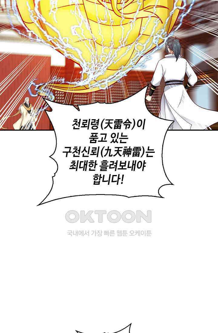 무련전봉 1400화 36