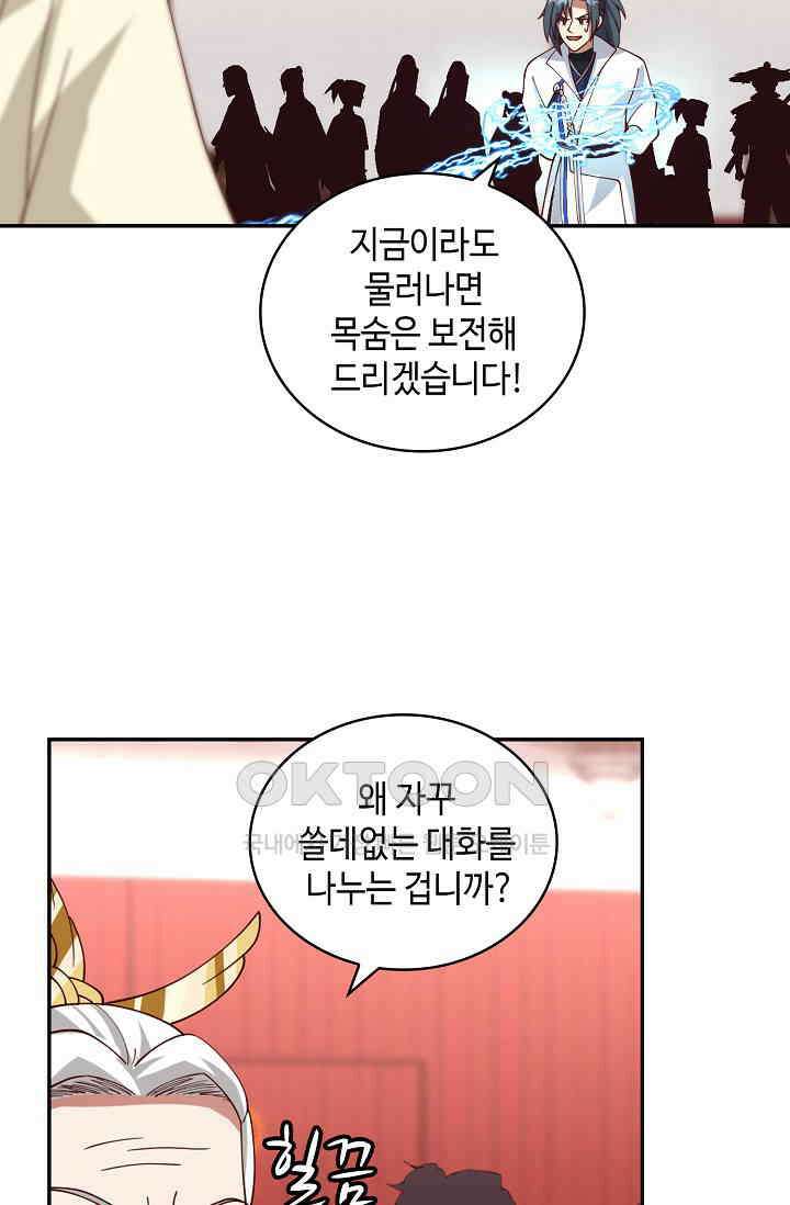 무련전봉 1400화 43