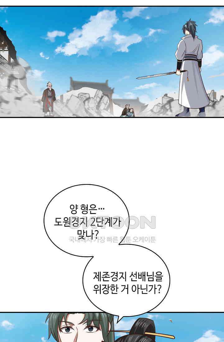 무련전봉 1400화 58