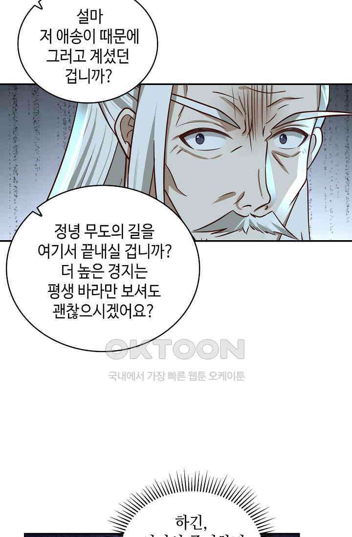 무련전봉 1400화 66