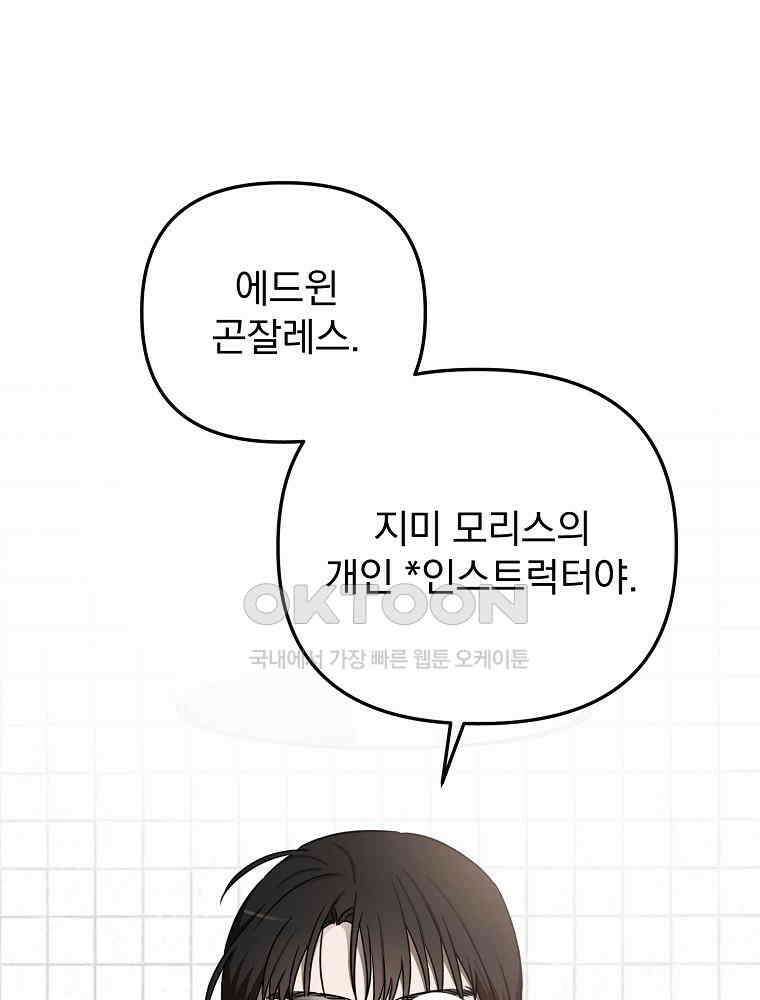 야구단 신입이 너무 잘함 29화 2