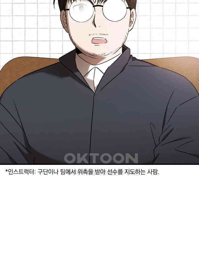 야구단 신입이 너무 잘함 29화 3