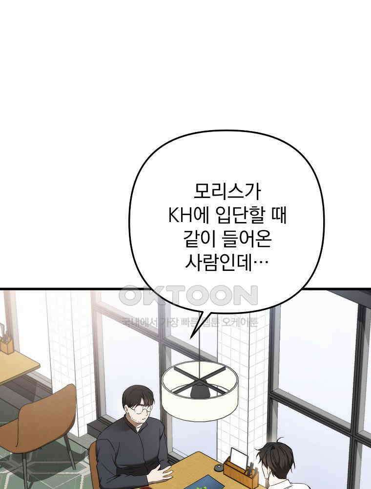 야구단 신입이 너무 잘함 29화 4