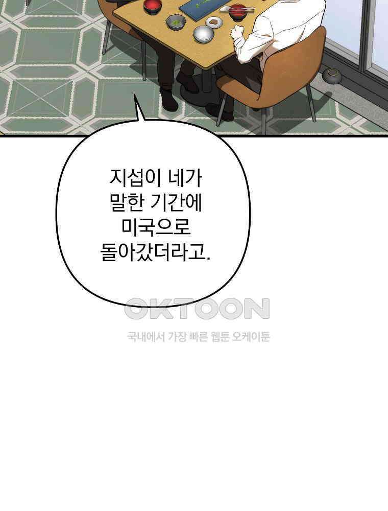 야구단 신입이 너무 잘함 29화 5