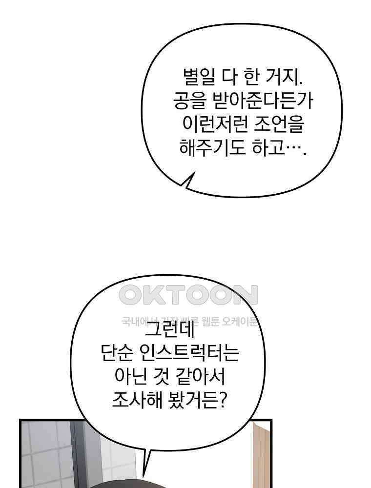 야구단 신입이 너무 잘함 29화 7
