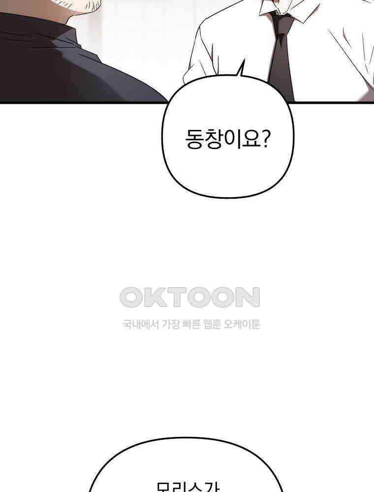 야구단 신입이 너무 잘함 29화 10