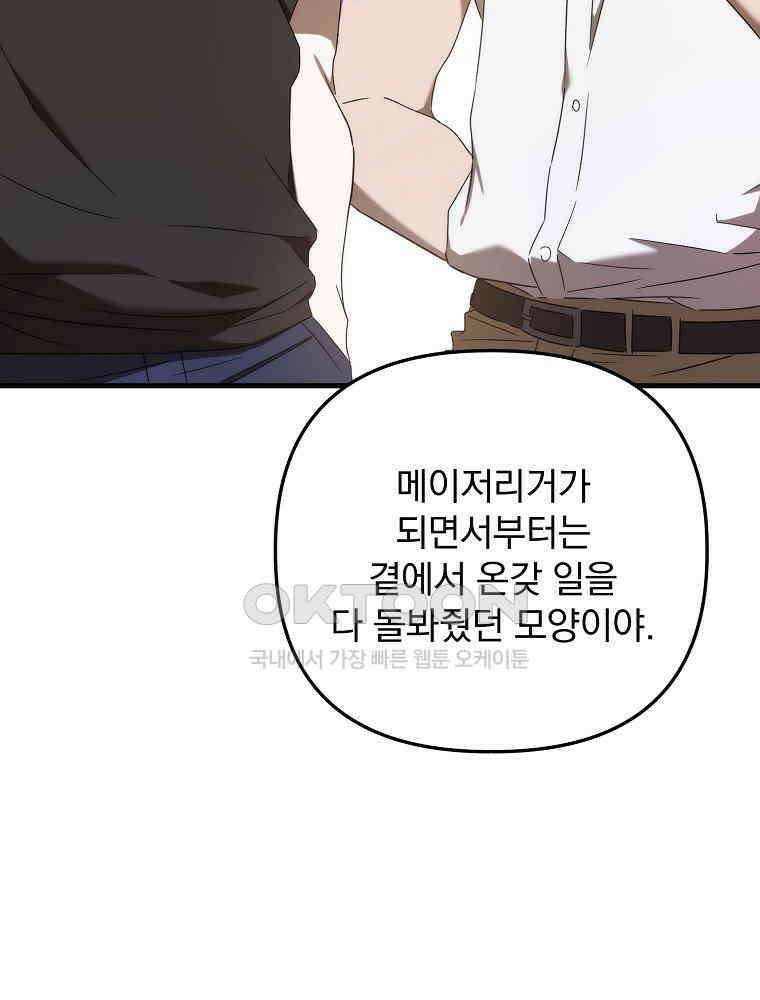 야구단 신입이 너무 잘함 29화 12