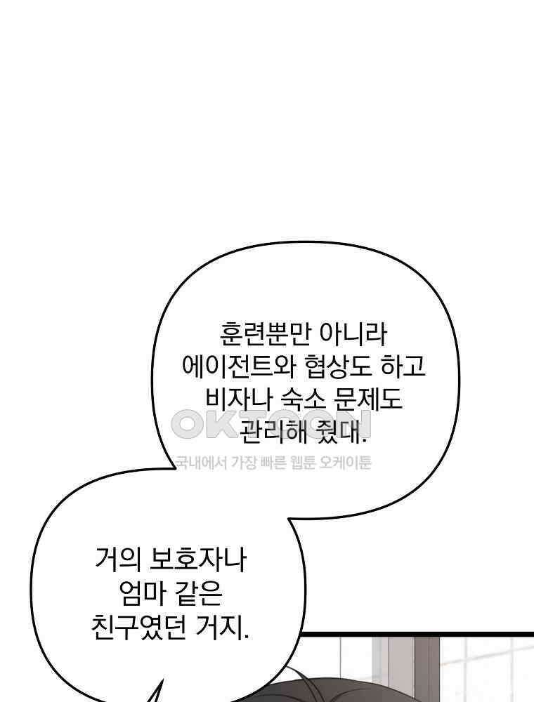 야구단 신입이 너무 잘함 29화 13