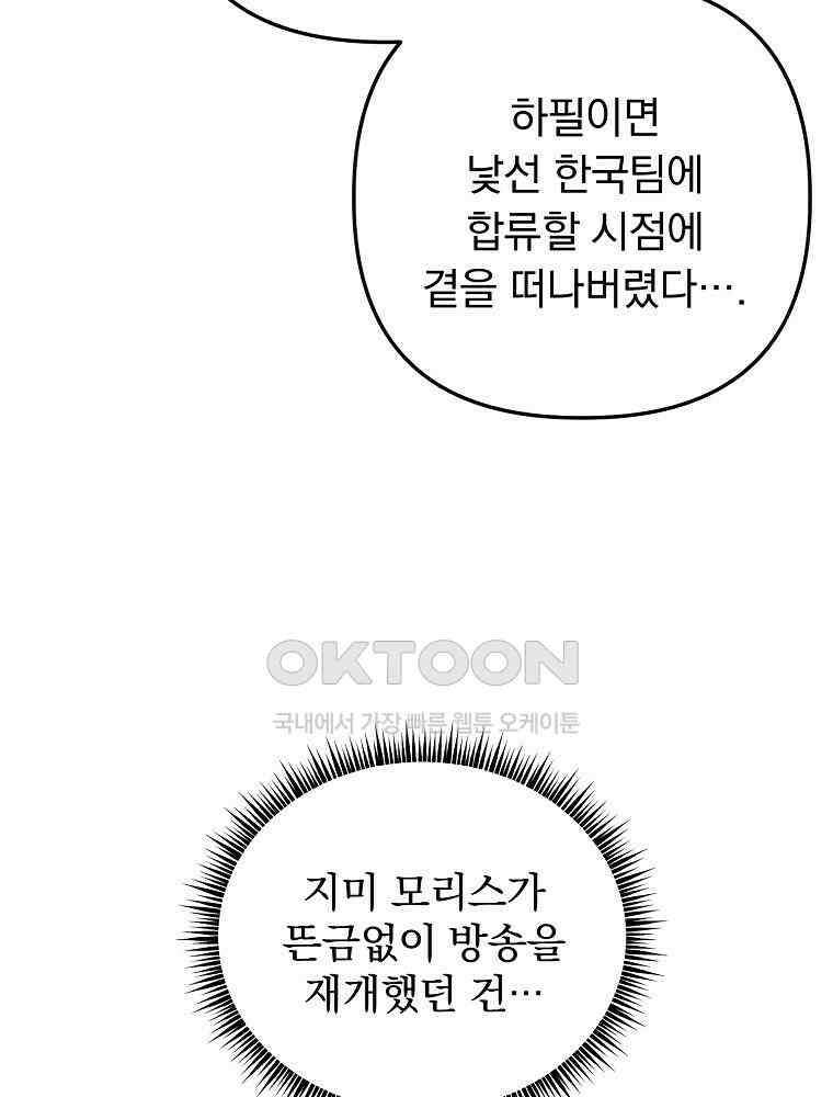 야구단 신입이 너무 잘함 29화 15