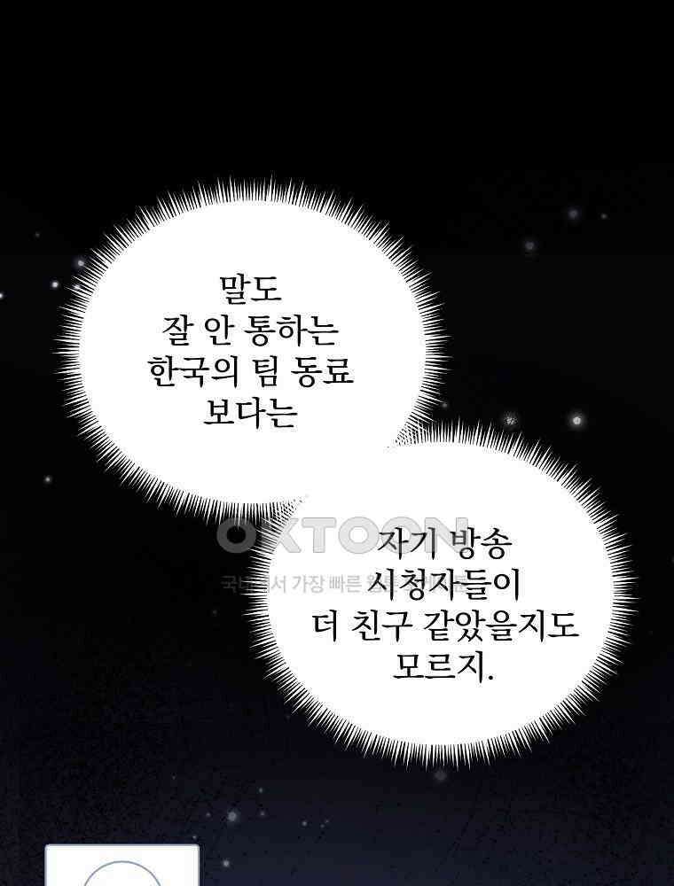 야구단 신입이 너무 잘함 29화 18