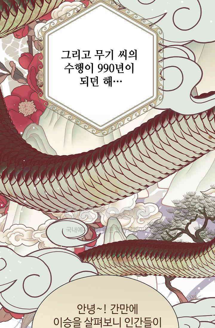괴상오피스 12화 6