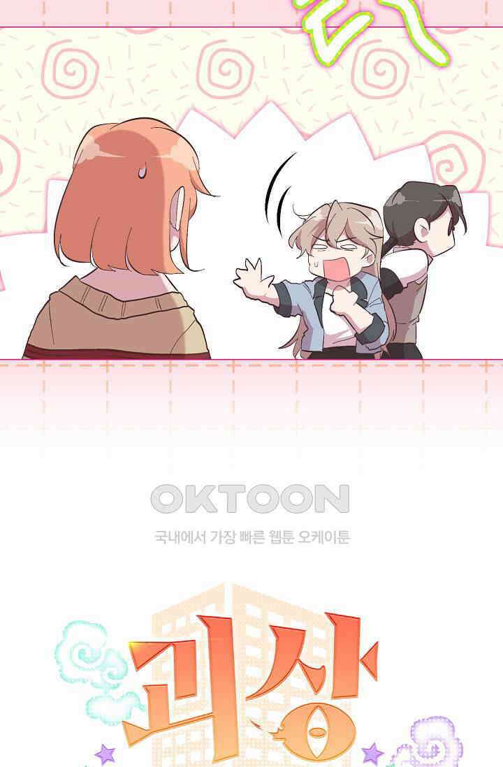 괴상오피스 18화 5