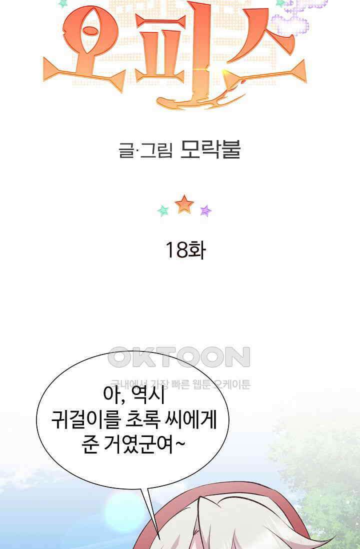 괴상오피스 18화 6