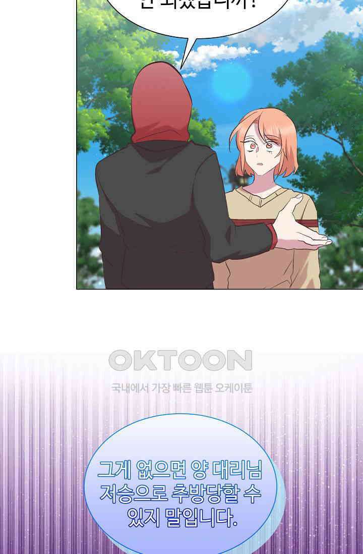 괴상오피스 18화 10